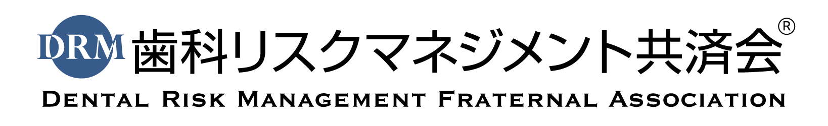 歯科リスクマネジメント共済会